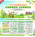 全国爱国卫生月