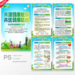 全国爱国卫生月