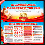 国家安全教育日