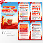 全民国家安全教育日