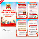 全民国家安全教育日海报