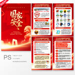 全民国家安全教育日