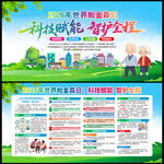  世界帕金森病日