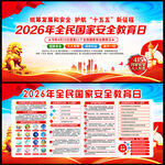 全民国家安全教育日