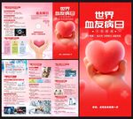 2026世界血友病日三折页