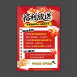 福利放送海报