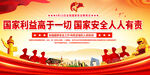 全民国家安全教育日展板背景