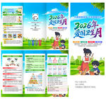 爱国卫生月三折页宣传单