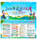 爱国卫生月