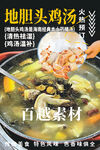 地胆头鸡汤