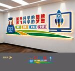 科技科学实验室文化墙