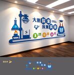 生物化学实验室文化墙