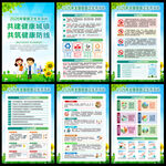 2026年爱国卫生月