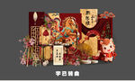 马年红色新中式宝宝宴  