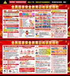 国家安全教育日