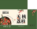 荔枝礼品箱