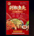 剁椒鱼头展板