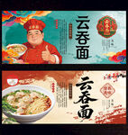 云吞面