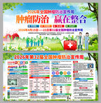 2026年全国肿瘤防治宣传周