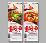 重庆小面海报美食展架设计