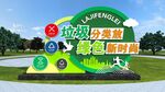 垃圾分类从我做起户外绿色保护环