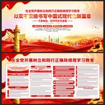 树立和践行正确政绩观学习教育