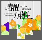 春醒万物生插画设计