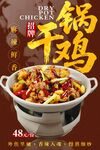 干锅鸡