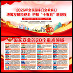 2026全民国家安全教育日