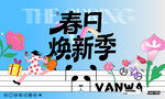 春天春日展板 