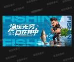钓鱼海报