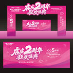 2周年庆