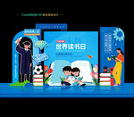 世界读书日美陈