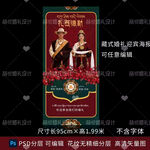 藏式蒙式少数民族婚礼迎宾牌海报