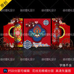 藏式蒙式少数民族婚礼迎宾背景