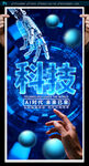 科技海报