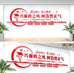 兴廉政之风树浩然正气廉政标语墙