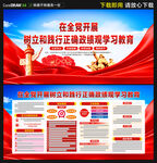 正确政绩观学习教育