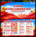 树立和践行正确政绩观学习教育