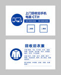 回收手机衣服名片