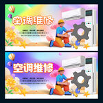 空调维修