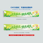 幼儿园横幅 春游横幅