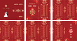 喜庆中式婚礼请柬设计图