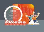 成人礼美陈拍照框背景