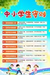 中小学生守则海报背景