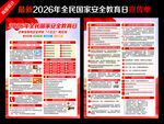 2026国家安全教育日