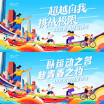 校园运动会主题海报