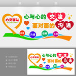 心理驿站心理健康文化墙心形心理