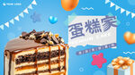 蛋糕海报