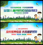 儿童预防接种日